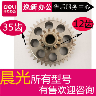 晨光碎纸机 AEQ96704齿轮晨光AEQN8901 8905碎纸机齿轮配件有售