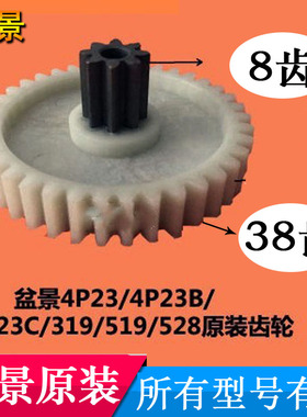 盆景4P23C/528/319/4P23/4P23B/519/518/328碎纸机齿轮原装配件