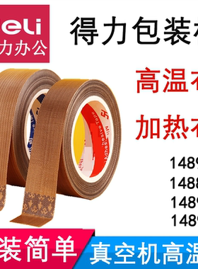 得力真空封口机14891加热布高温布14886/14892/14890隔热布条配件