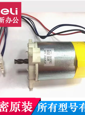 科密3538/S6/小秘书/S8/618/608/X5M/P505碎纸机电机 马达