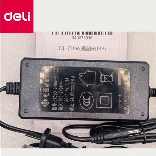 得力条码打印机DL-750W电源线