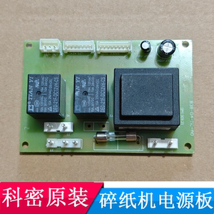 科密老款黑金刚638老款碎纸机主板电源板维修配件