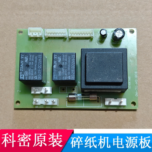 科密碎纸机老款黑金刚638主板