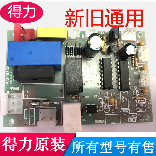 得力碎纸机主板 得力9906碎纸机主板电源板33134 9959电路板配件