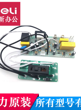 得力9929碎纸机主板电源板配件/9939/33186/9925/G10/SD410/GA180