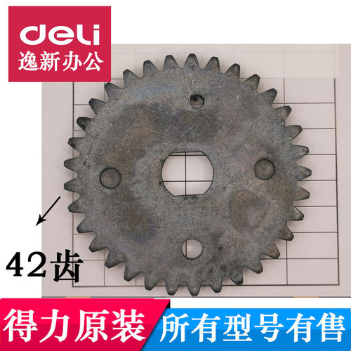 得力9905 28256 T603 SE661碎纸机齿轮42齿元配件