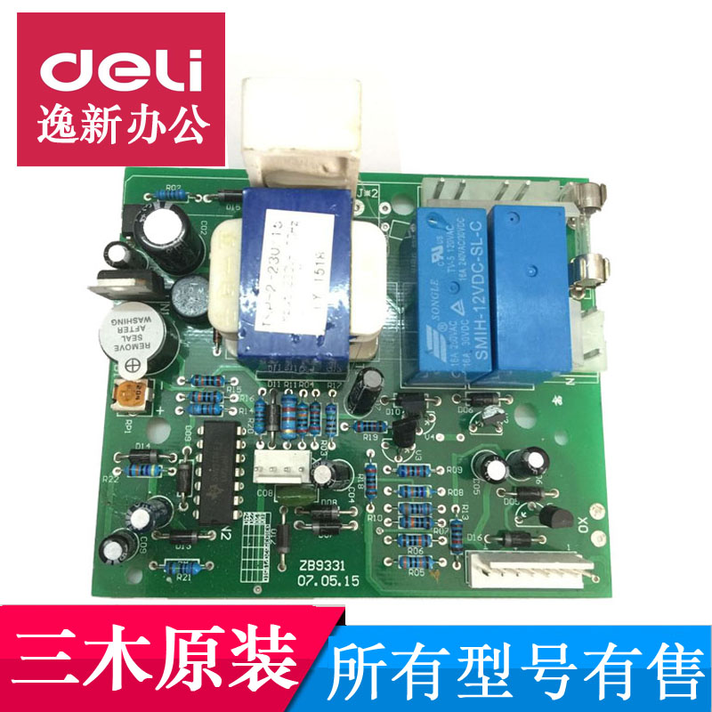 三木SD9331碎纸机电路板sd9520 9711 9511碎纸机主板 电源板配件