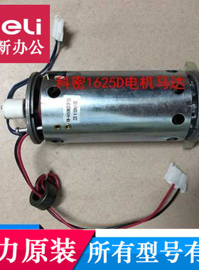 科密碎纸机1625D原装电机