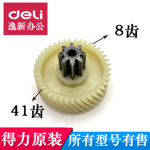 33040 9904N 33043轴套轴承等配件 得力9904 得力9904碎纸机齿轮