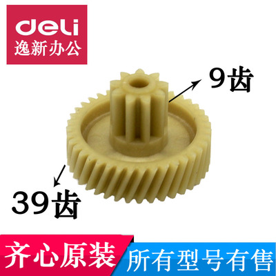 齐心S3506碎纸机齿轮 齐心碎纸机齿轮3306 3508 338 3308配件