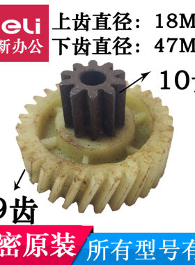 科密碎纸机齿轮 通用X8M X12C X15C X10M4代水冷碎纸机 10X29配件