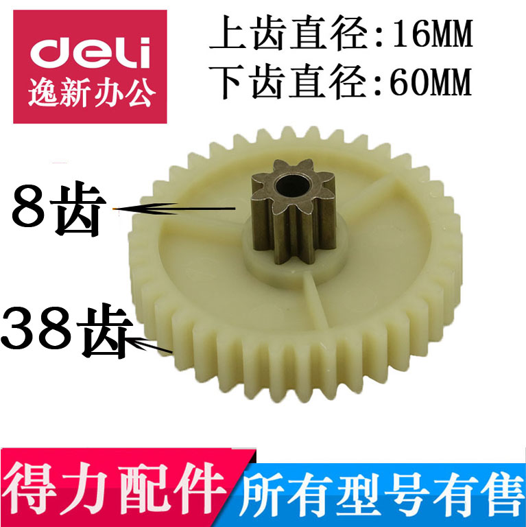 得力碎纸机齿轮9953 9912 T601 33152 9952 9951S220 S225 等配件