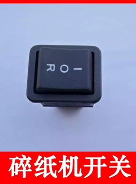 金典晨光三木碎纸机开关SD9280/9281/9230/9280/配件启动按键