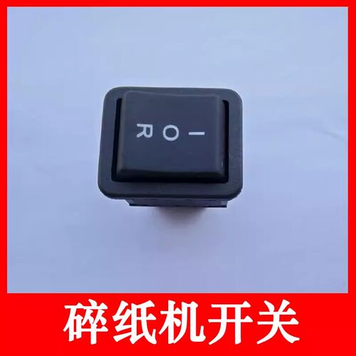 金典晨光三木碎纸机开关按钮
