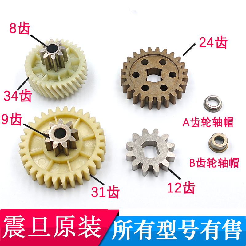 震旦AS108CD碎纸机齿轮 震旦AS128 088 AS109CD AS106震旦配件