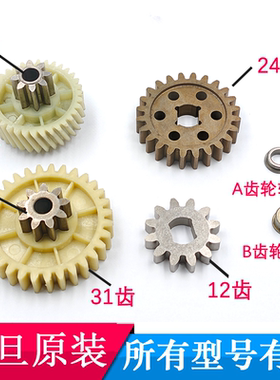 震旦AS108CD碎纸机齿轮 震旦AS128 088 AS109CD AS106震旦配件