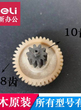 三木SD9288碎纸机齿轮 10齿38齿链接电机斜齿轮配件