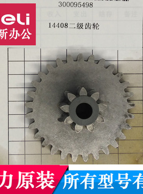 得力14408 14409 SE675碎纸机齿轮得力碎纸机齿轮14408 14409配件