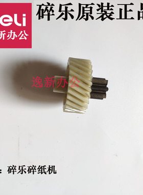 碎乐Ceiro 410D/ E3100/90/410D/50碎纸机齿轮等碎乐配件