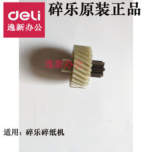 碎乐Ceiro 410D/ E3100/90/410D/50碎纸机齿轮等碎乐配件