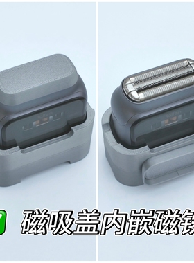 徕芬剃须刀p3pro兼容标准版磁吸防尘保护盖