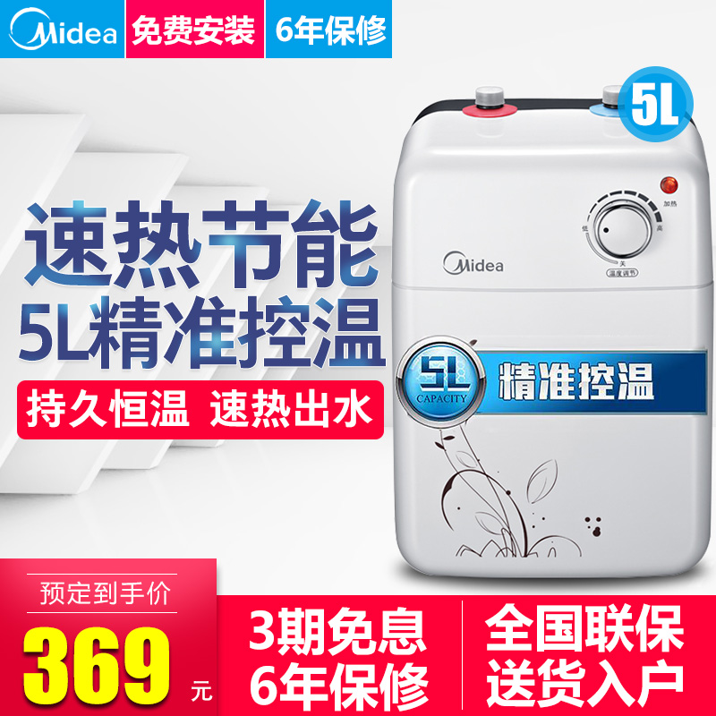 Midea/ÃÀµÄ F05-15A(S)С³ø·¿±¦¼ÒÓÃ5ÉýµçÈÈË®Æ÷´¢Ë®Ê½ÏÂÉϳöË®