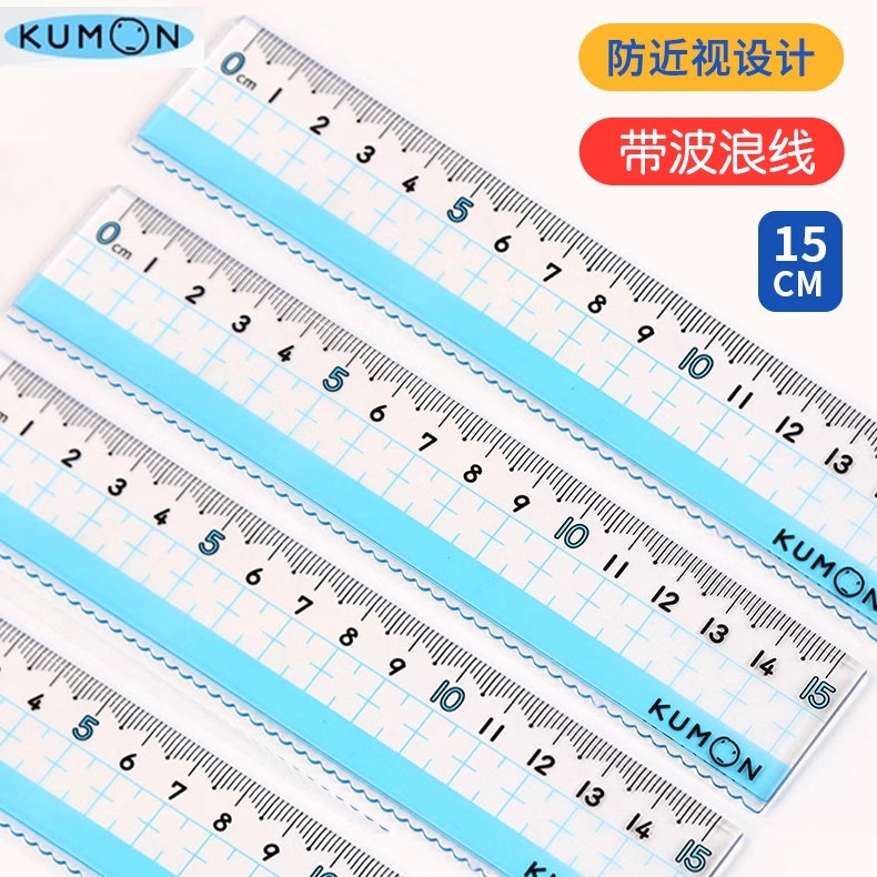 公文式kumon尺子学生低龄测量6岁小学生文具波浪线田字线15cm