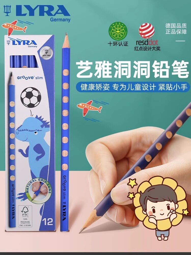 德国艺雅lyra三角洞洞铅笔矫正图片