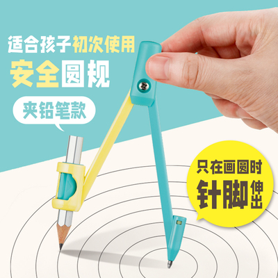 KUTSUWA圆规可夹笔便携安全圆规