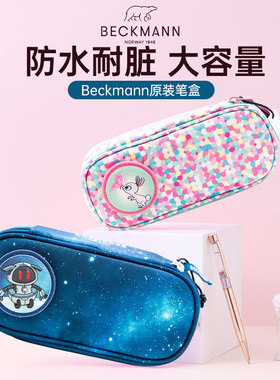 挪威beckmann笔袋耐脏魔术贴铅笔盒小学生男女孩儿童大容量文具盒