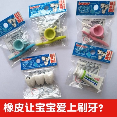 日本Iwako ERASER学生礼品 橡皮擦牙齿牙刷牙膏卡通造型橡皮擦