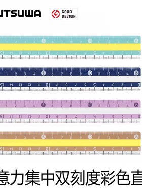 日本kutsuwa学生直尺15cm16cm刻度尺17cm18cm双刻度直尺便于阅读