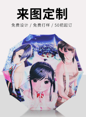 来图定做雨伞DIY个性伞图片图案照片遮阳伞雨伞定制印Logo广告伞