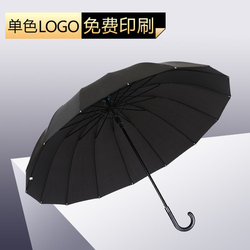 定制印logo双人长柄16骨商务雨伞