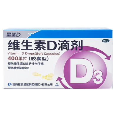 【星鲨】维生素D滴剂(胶囊型)400IU*36粒/盒