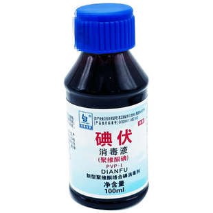 蓝宝 新型聚维酮碘 碘伏消毒液 100ml 碘酒家用皮肤伤口消毒杀菌