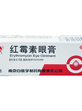 【白敬宇】红霉素眼膏0.5%*2g*1支/盒