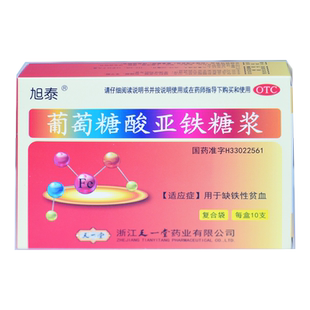 旭泰 葡萄糖酸亚铁糖浆 10ml*10支 缺铁性贫血