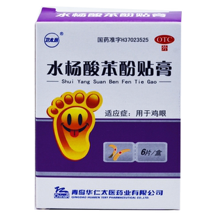 卫太医 水杨酸苯酚贴膏 0.2g*6片 用于鸡眼