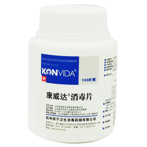 康威达 消毒片 泡腾片 100片/瓶 医院学校幼儿园家用消毒杀菌消毒