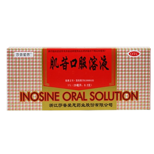 莎普爱思 肌苷口服溶液 20ml*10支 慢性肝炎 肝炎