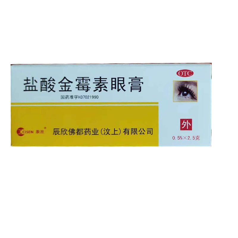辰欣盐酸金霉素眼膏2.5g细菌性结膜炎麦粒肿细菌性眼睑炎沙眼