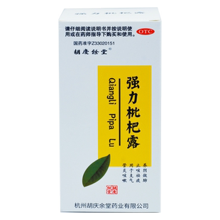 胡庆余堂 强力枇杷露 200ml毫升 支气管炎咳嗽养阴敛肺止咳祛痰