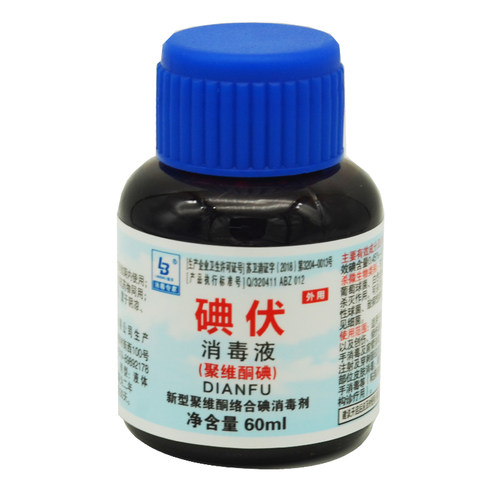 蓝宝60ml不限碘伏消毒
