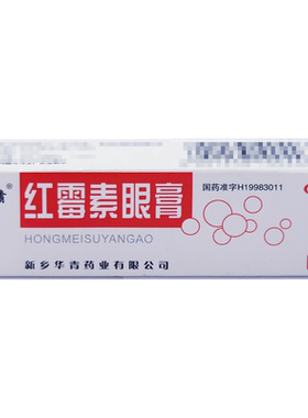 【恒久远】红霉素眼膏0.5%*2g*1支/盒