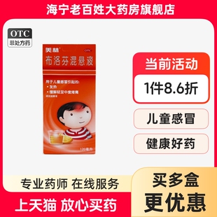 美林 美林 布洛芬混悬液 100ml:2g*120ml*1瓶/盒 上海强生制药