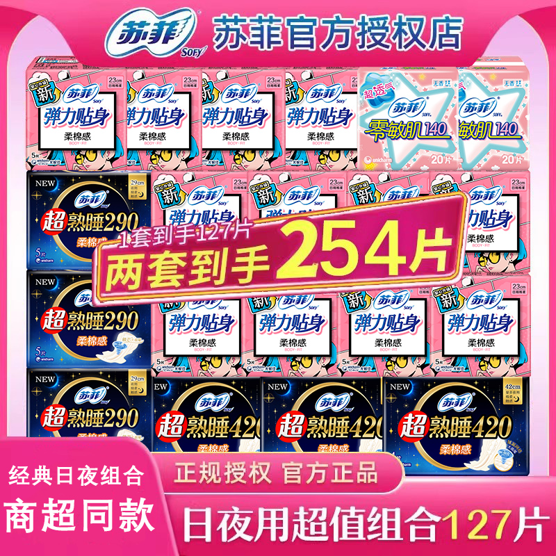 苏菲卫生巾女整箱批发官方姨妈巾日夜用420组合装特价旗舰店正品