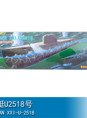 小号手三角号手 1/144 潜艇U2518号 81201
