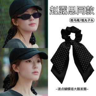 许我耀眼赵露思同款 黑色波点大肠发圈女高级感飘带发绳扎头发头绳
