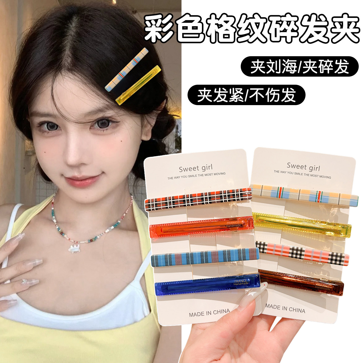 彩色复古格纹发夹女前额侧边刘海